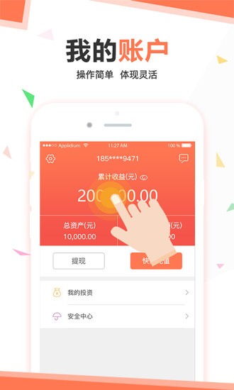 五福理财v1.0.0截图1