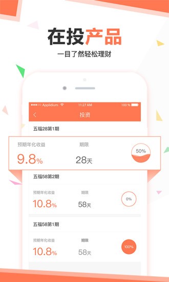 五福理财v1.0.0截图2