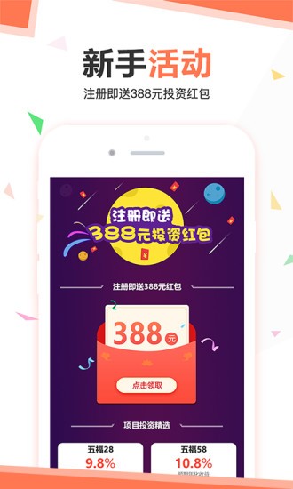 五福理财v1.0.0截图4