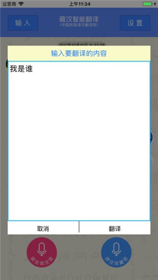 藏汉智能翻译v1.2截图2