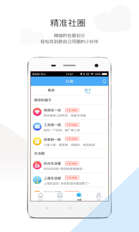 加班日记v4.1.3截图4