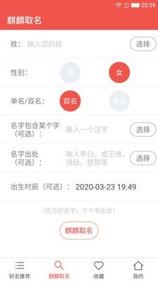 麒麟起名字v18.0截图3