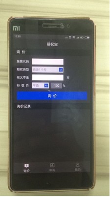 期权宝v2.0.1截图1