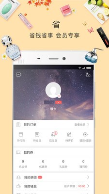 麦鸽购v1.7.8截图4