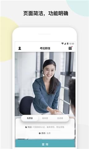 考拉职信v1.0.2截图5