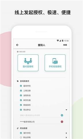 考拉职信v1.0.2截图3