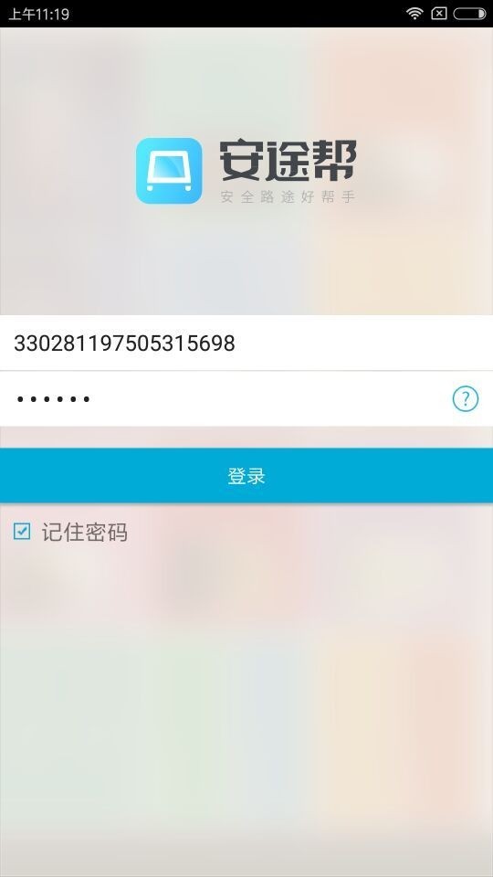 安途帮v1.1.32截图1