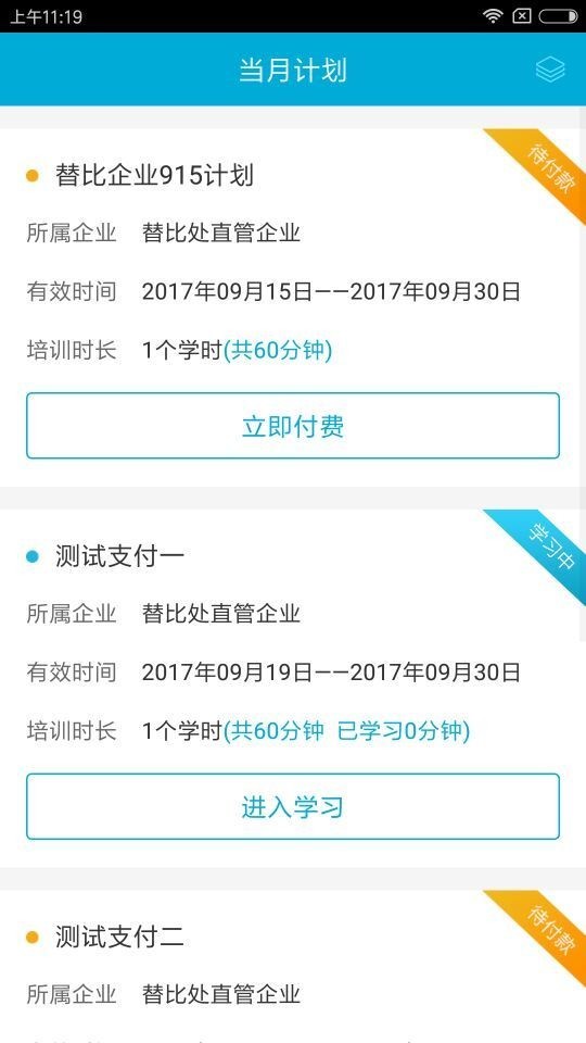 安途帮v1.1.32截图2