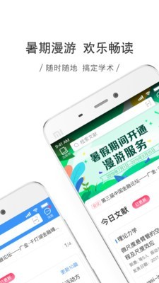 中国知网v2.3.25截图1