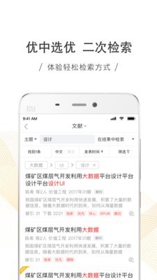 中国知网v2.3.25截图3