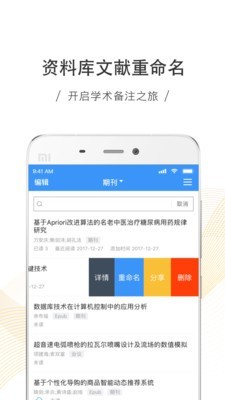 中国知网v2.3.25截图4