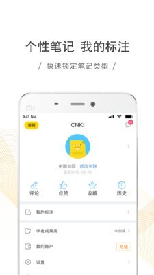 中国知网v2.3.25截图5