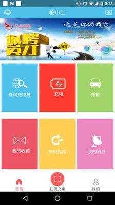 桩小二v1.4.1截图1