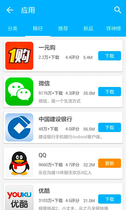 机锋市场v2.3.3截图3