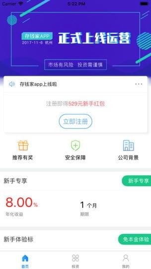 存钱家v1.0.0截图1