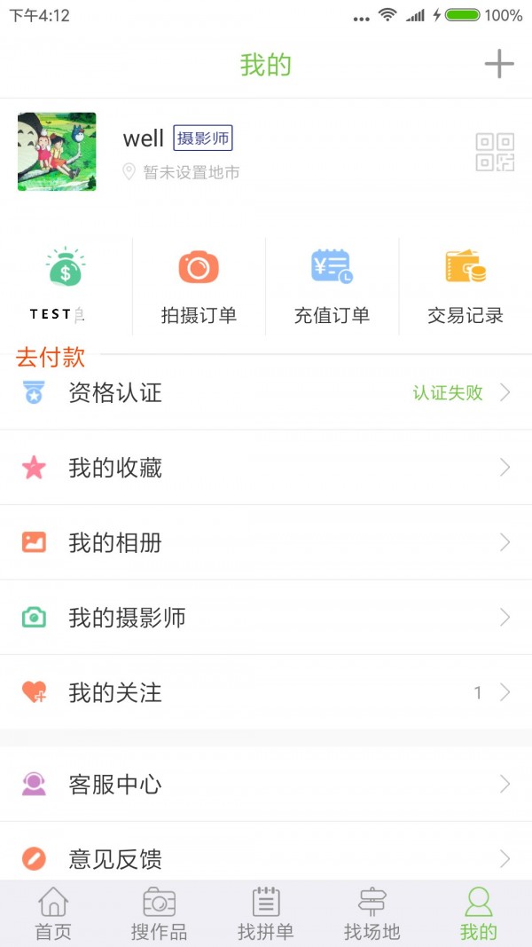 全民摄影v5.3.7截图5