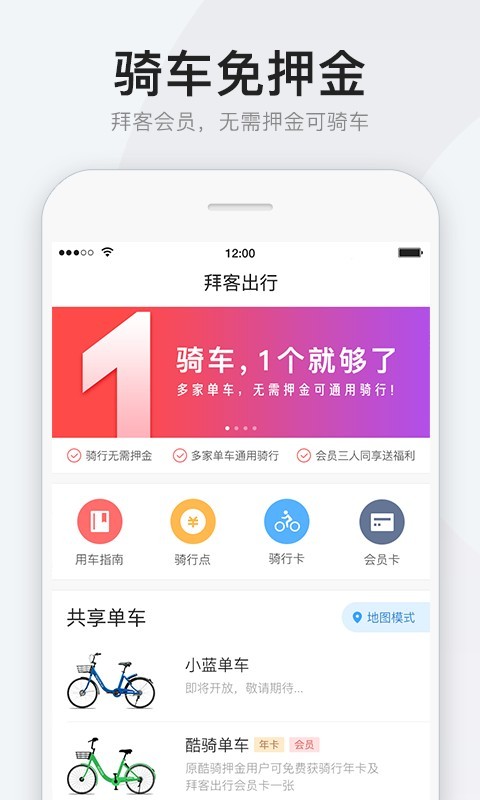 拜客出行v5.1.0截图1