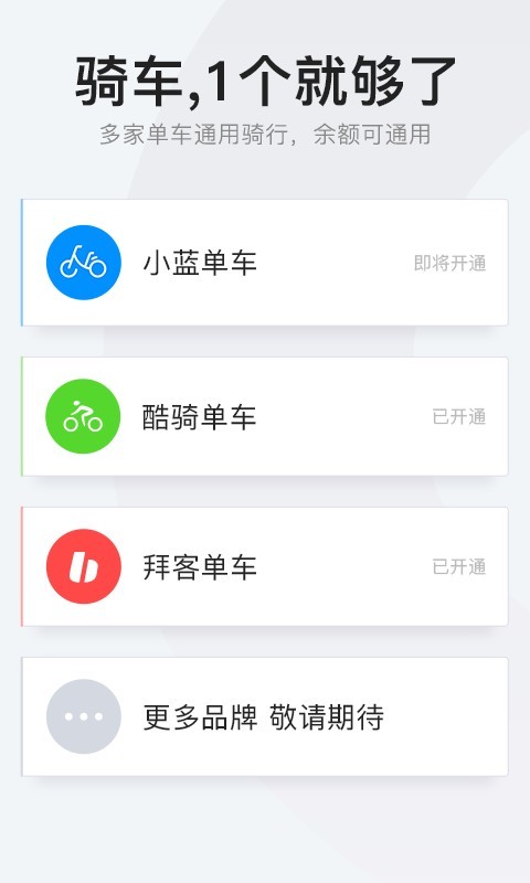 拜客出行v5.1.0截图3