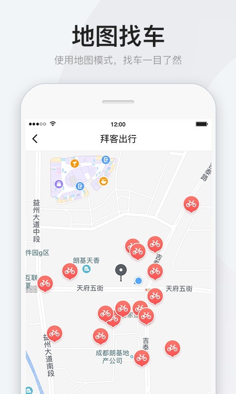 拜客出行v5.1.0截图4