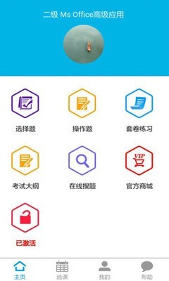 计算机等考题库v1.0截图1