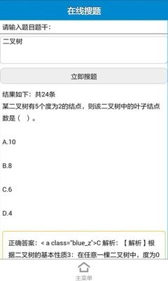 计算机等考题库v1.0截图5