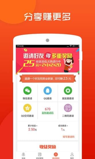 赏金联盟v2.2.3截图2