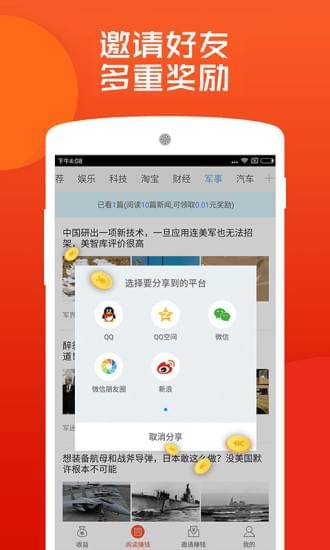 赏金联盟v2.2.3截图1