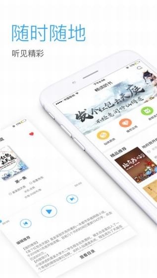 畅读听书v1.2.8截图3