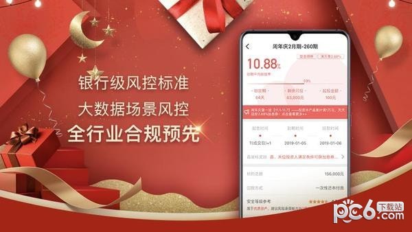 聪明理财v1.5.2截图2