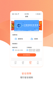 小鹭金融v2.1.7截图1