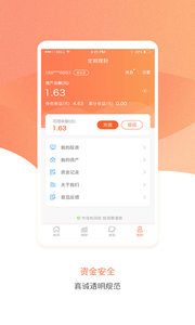 小鹭金融v2.1.7截图3