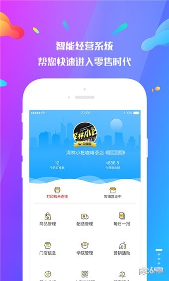 77秒商家版v1.6.5截图1