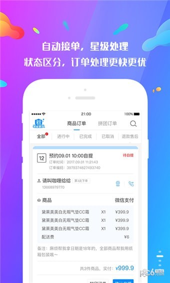 77秒商家版v1.6.5截图2