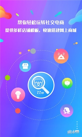 77秒商家版v1.6.5截图5