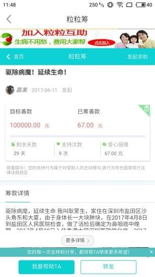 粒粒筹v1.0.0截图2