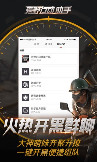 荒野行动助手v1.6.0截图3