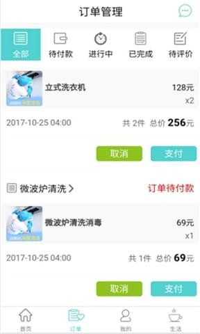 潔美到家v1.0.1截图3