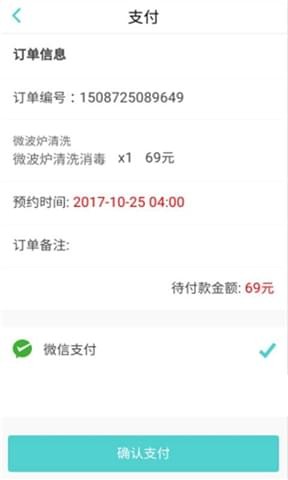 潔美到家v1.0.1截图4