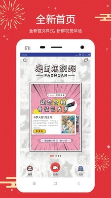 泡面短视频v3.0.0截图1