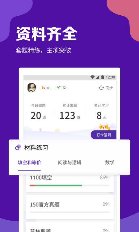 GRE考满分v1.4.6截图3