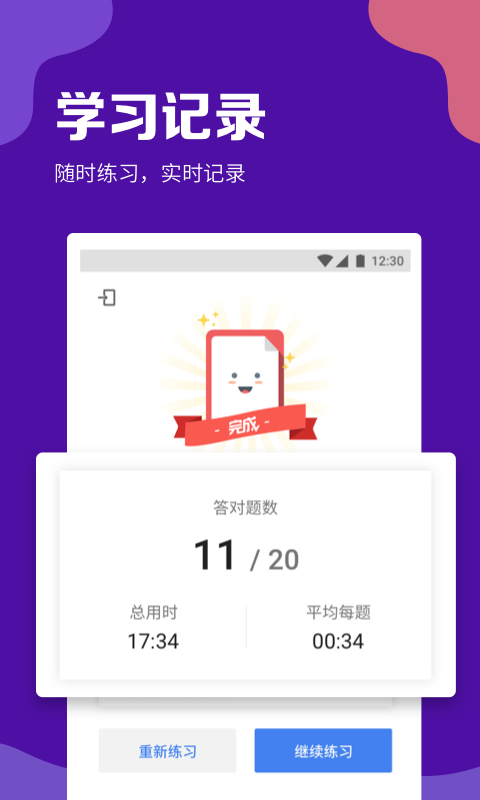 GRE考满分v1.4.6截图5