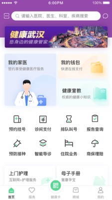 健康武汉v3.19截图1