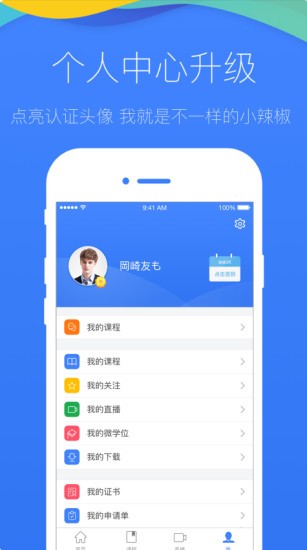 新东方u学堂v1.0.0截图1