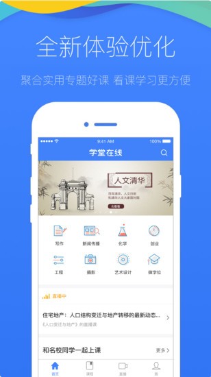 新东方u学堂v1.0.0截图5