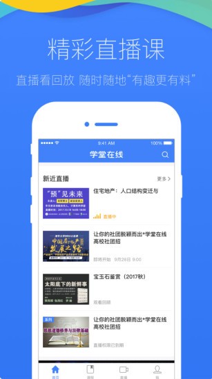 新东方u学堂v1.0.0截图4