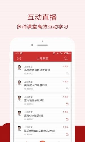 上元教室v5.1.0截图3