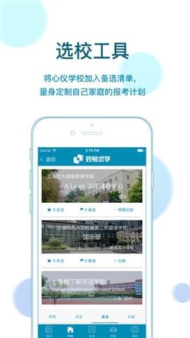 双极求学v1.1.1截图2