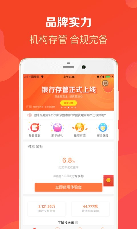 投米乐理财v1.3.3截图2