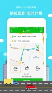 驴的出行v2.1.10截图2