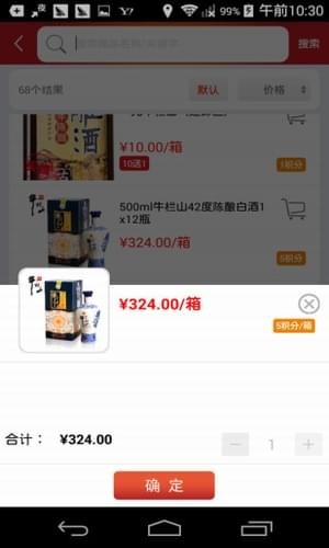 牛店商v1.0.2截图3